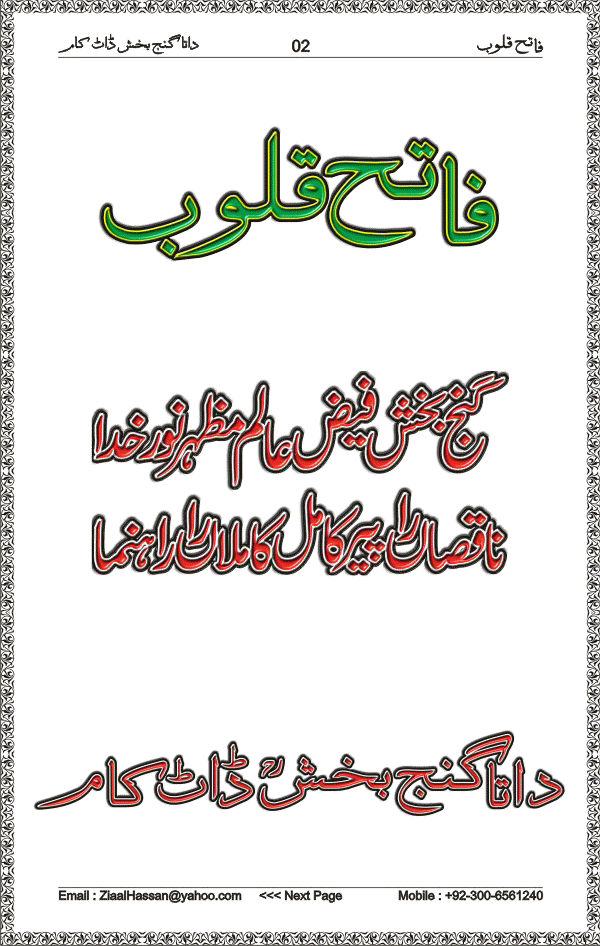DataGanjBakhsh.Com | Fateh Qaloob | A Research Book About Hazrat Data Ganj Bakhsh Written By Saleem Hammad Hajveri Page 002