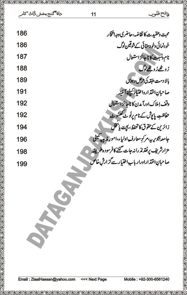 DataGanjBakhsh.Com | Fateh Qaloob | A Research Book About Hazrat Data Ganj Bakhsh Written By Saleem Hammad Hajveri Page 011