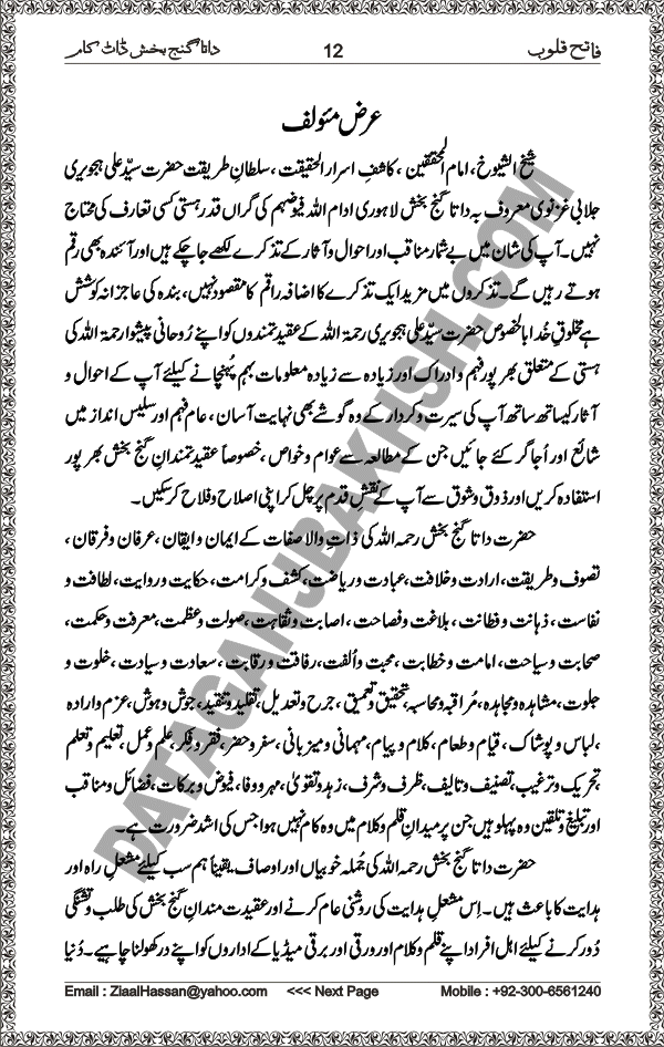  - fateh_qaloob_by_hammad_hajveri_page_012