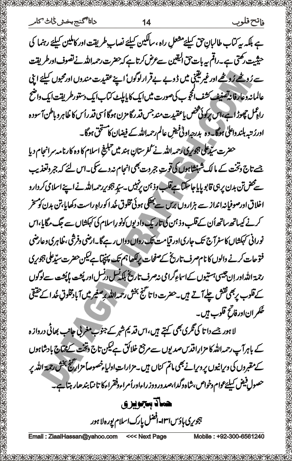DataGanjBakhsh.Com | Fateh Qaloob | A Research Book About Hazrat Data Ganj Bakhsh Written By Saleem Hammad Hajveri Page 014