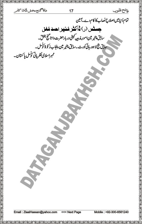 DataGanjBakhsh.Com | Fateh Qaloob | A Research Book About Hazrat Data Ganj Bakhsh Written By Saleem Hammad Hajveri Page 017