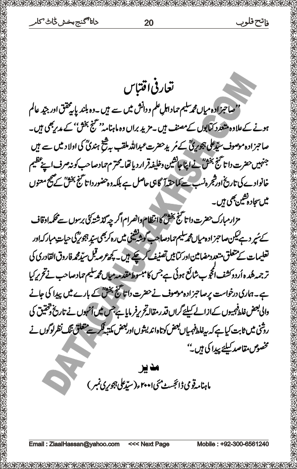 DataGanjBakhsh.Com | Fateh Qaloob | A Research Book About Hazrat Data Ganj Bakhsh Written By Saleem Hammad Hajveri Page 020