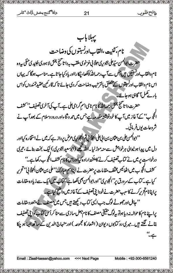 DataGanjBakhsh.Com | Fateh Qaloob | A Research Book About Hazrat Data Ganj Bakhsh Written By Saleem Hammad Hajveri Page 021