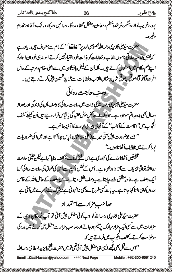 DataGanjBakhsh.Com | Fateh Qaloob | A Research Book About Hazrat Data Ganj Bakhsh Written By Saleem Hammad Hajveri Page 026