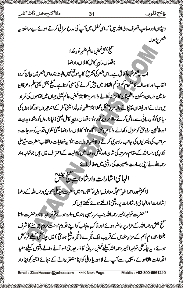 DataGanjBakhsh.Com | Fateh Qaloob | A Research Book About Hazrat Data Ganj Bakhsh Written By Saleem Hammad Hajveri Page 031