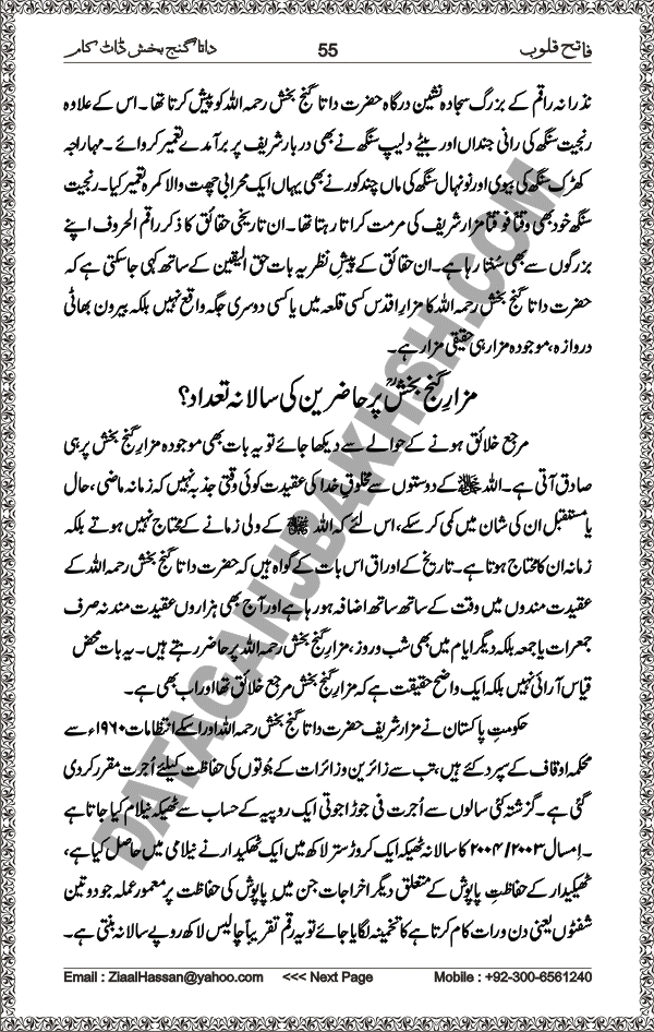 DataGanjBakhsh.Com | Fateh Qaloob | A Research Book About Hazrat Data Ganj Bakhsh Written By Saleem Hammad Hajveri Page 055
