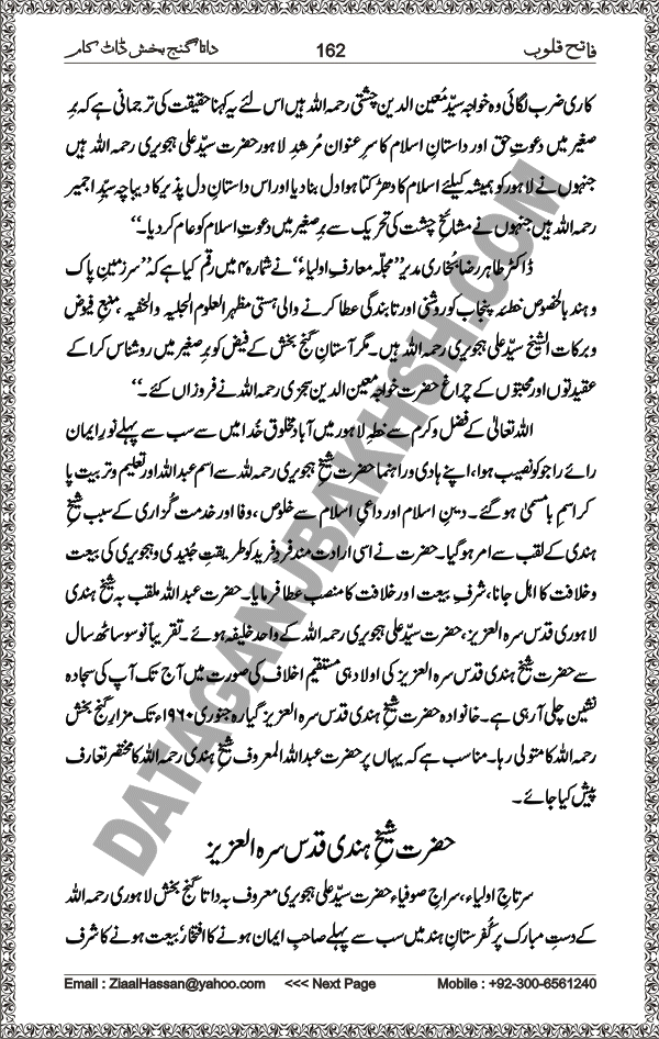  - fateh_qaloob_by_hammad_hajveri_page_162