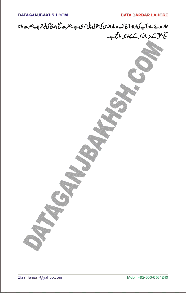 DataGanjBakhsh.Com | Hazrat Data Ganj Bakhsh Ki Zindah-o-Javeed Karamat of Milk Page 03