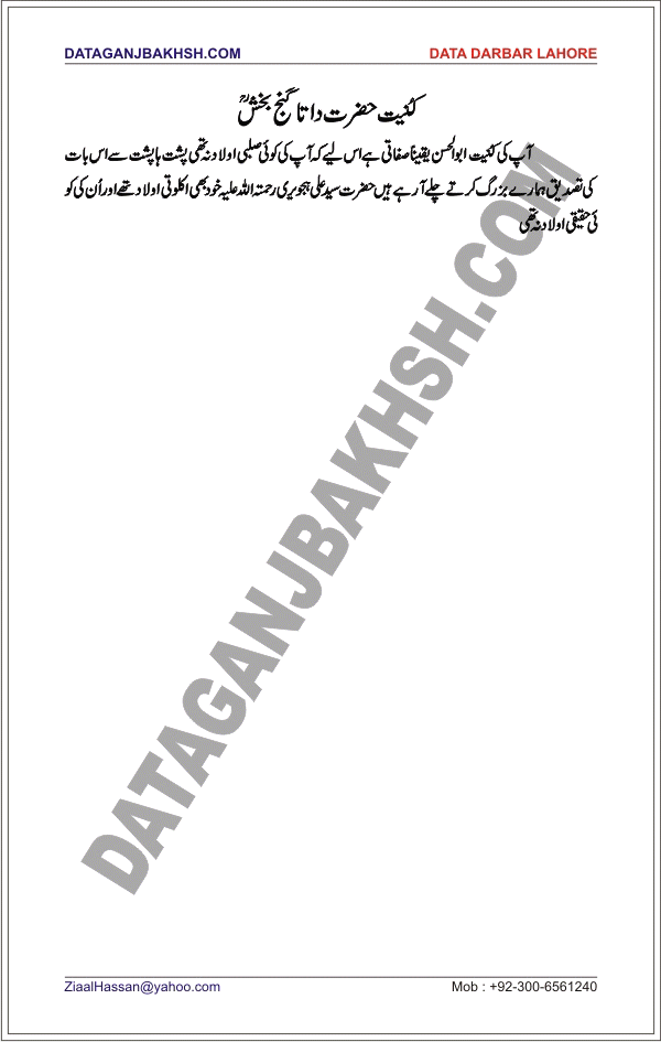 DataGanjBakhsh.Com | Kuniyat Of Hazrat Data Ganj Bakhsh