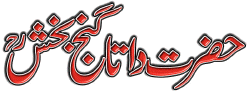 Kahsaf Al Mahjoob | DataGanjBakhsh.Com | Hazrat Data Ganj Bakhsh Lahore , Pakistan