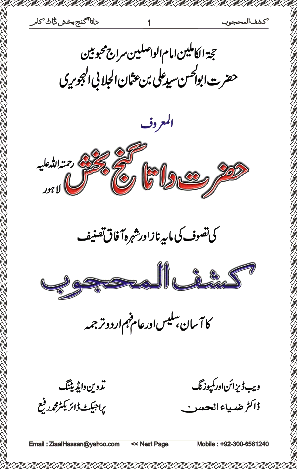 Urdu Translation Of Kashaf Al Mahjoob Written By Hazrat Data Ganj Bakhsh Ali Hajweri. Page 001