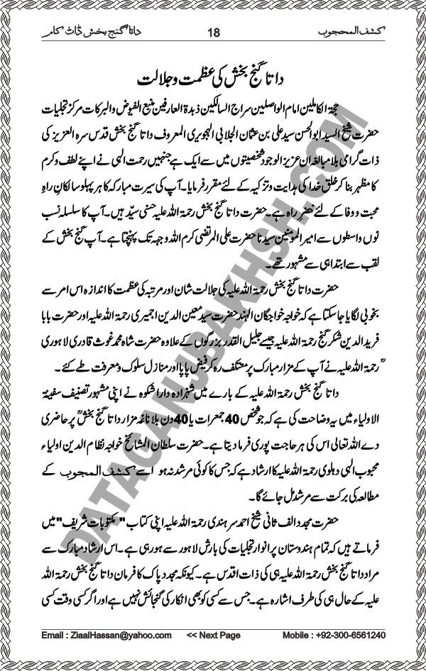 Urdu Translation Of Kashaf Al Mahjoob Written By Hazrat Data Ganj Bakhsh Ali Hajweri. Page 018