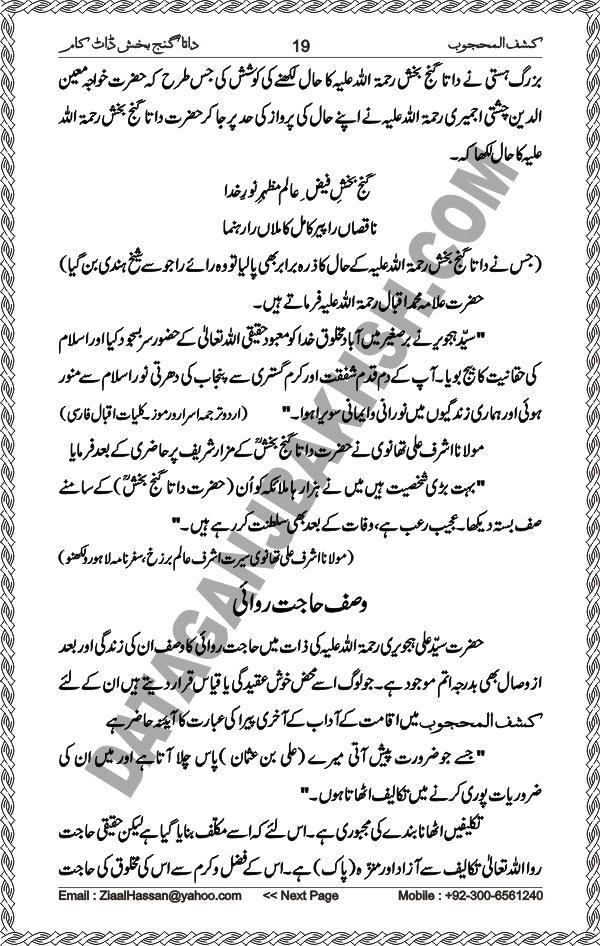 Urdu Translation Of Kashaf Al Mahjoob Written By Hazrat Data Ganj Bakhsh Ali Hajweri. Page 019