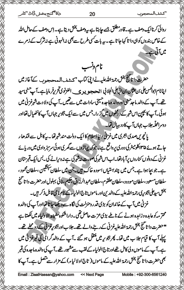 Urdu Translation Of Kashaf Al Mahjoob Written By Hazrat Data Ganj Bakhsh Ali Hajweri. Page 020