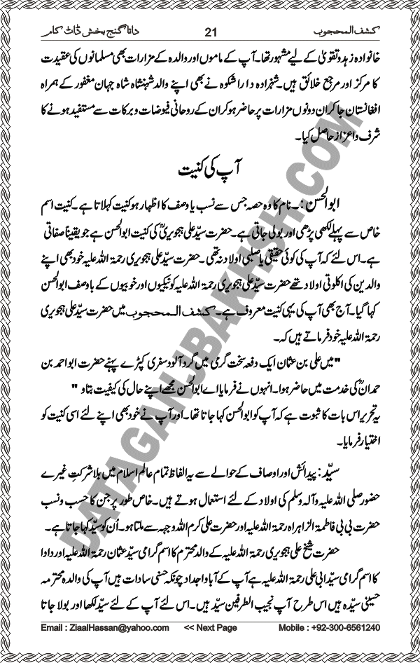 Urdu Translation Of Kashaf Al Mahjoob Written By Hazrat Data Ganj Bakhsh Ali Hajweri. Page 021