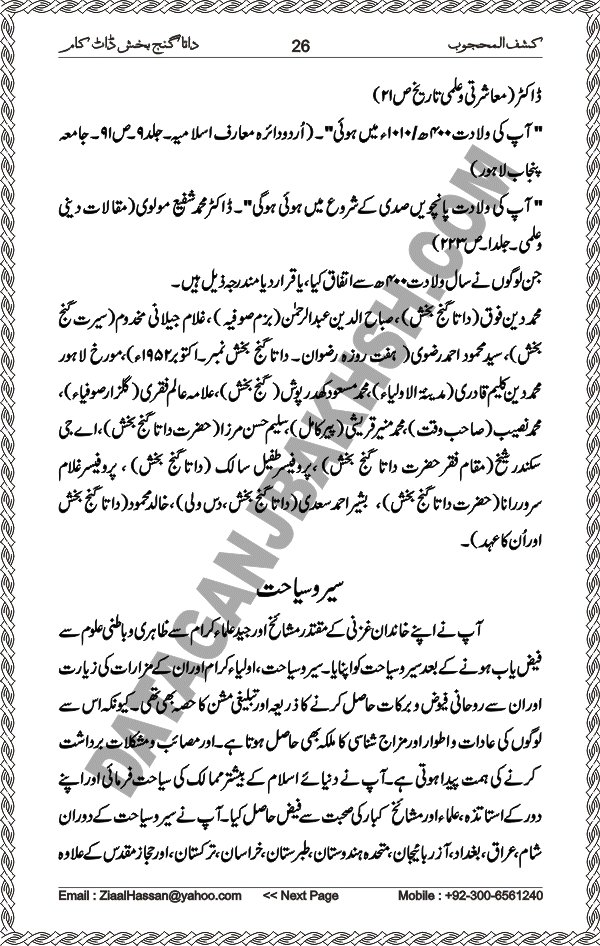 Urdu Translation Of Kashaf Al Mahjoob Written By Hazrat Data Ganj Bakhsh Ali Hajweri. Page 026