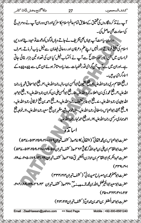 Urdu Translation Of Kashaf Al Mahjoob Written By Hazrat Data Ganj Bakhsh Ali Hajweri. Page 027