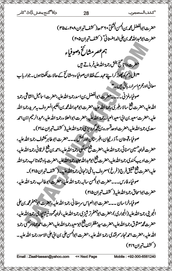 Urdu Translation Of Kashaf Al Mahjoob Written By Hazrat Data Ganj Bakhsh Ali Hajweri. Page 028