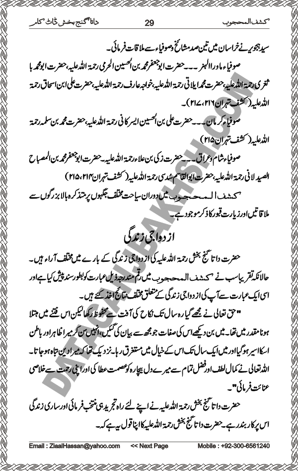 Urdu Translation Of Kashaf Al Mahjoob Written By Hazrat Data Ganj Bakhsh Ali Hajweri. Page 029