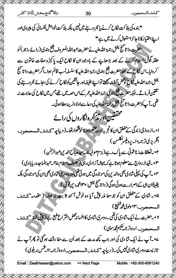 Urdu Translation Of Kashaf Al Mahjoob Written By Hazrat Data Ganj Bakhsh Ali Hajweri. Page 030