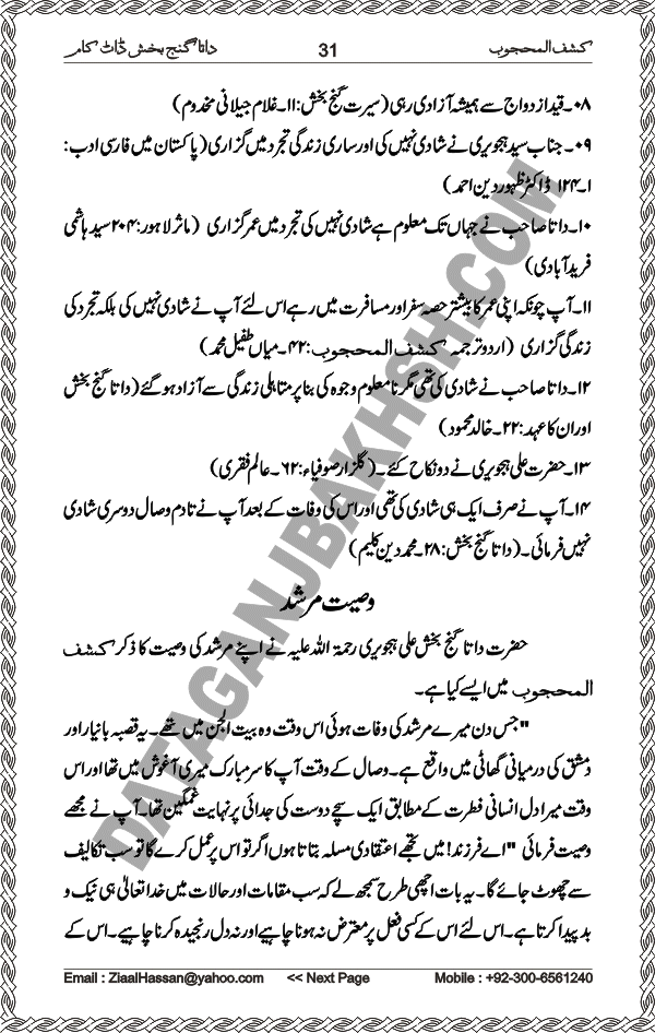 Urdu Translation Of Kashaf Al Mahjoob Written By Hazrat Data Ganj Bakhsh Ali Hajweri. Page 031