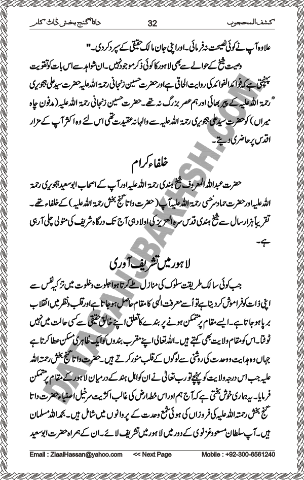 Urdu Translation Of Kashaf Al Mahjoob Written By Hazrat Data Ganj Bakhsh Ali Hajweri. Page 032