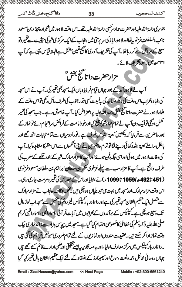 Urdu Translation Of Kashaf Al Mahjoob Written By Hazrat Data Ganj Bakhsh Ali Hajweri. Page 033