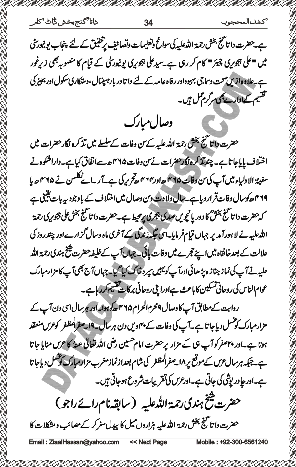 Urdu Translation Of Kashaf Al Mahjoob Written By Hazrat Data Ganj Bakhsh Ali Hajweri. Page 034