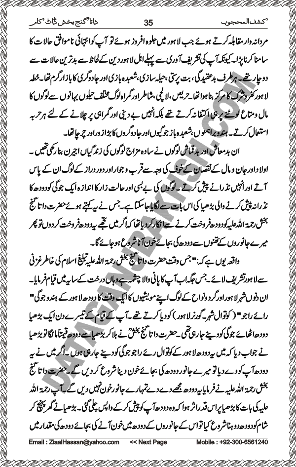 Urdu Translation Of Kashaf Al Mahjoob Written By Hazrat Data Ganj Bakhsh Ali Hajweri. Page 035