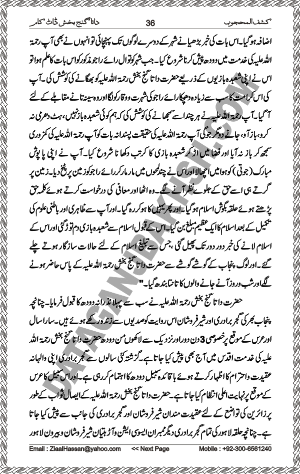 Urdu Translation Of Kashaf Al Mahjoob Written By Hazrat Data Ganj Bakhsh Ali Hajweri. Page 036