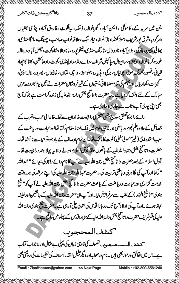 Urdu Translation Of Kashaf Al Mahjoob Written By Hazrat Data Ganj Bakhsh Ali Hajweri. Page 037