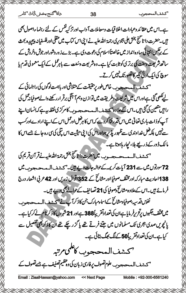 Urdu Translation Of Kashaf Al Mahjoob Written By Hazrat Data Ganj Bakhsh Ali Hajweri. Page 038