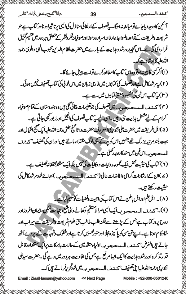 Urdu Translation Of Kashaf Al Mahjoob Written By Hazrat Data Ganj Bakhsh Ali Hajweri. Page 039