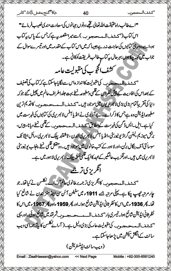 Urdu Translation Of Kashaf Al Mahjoob Written By Hazrat Data Ganj Bakhsh Ali Hajweri. Page 040