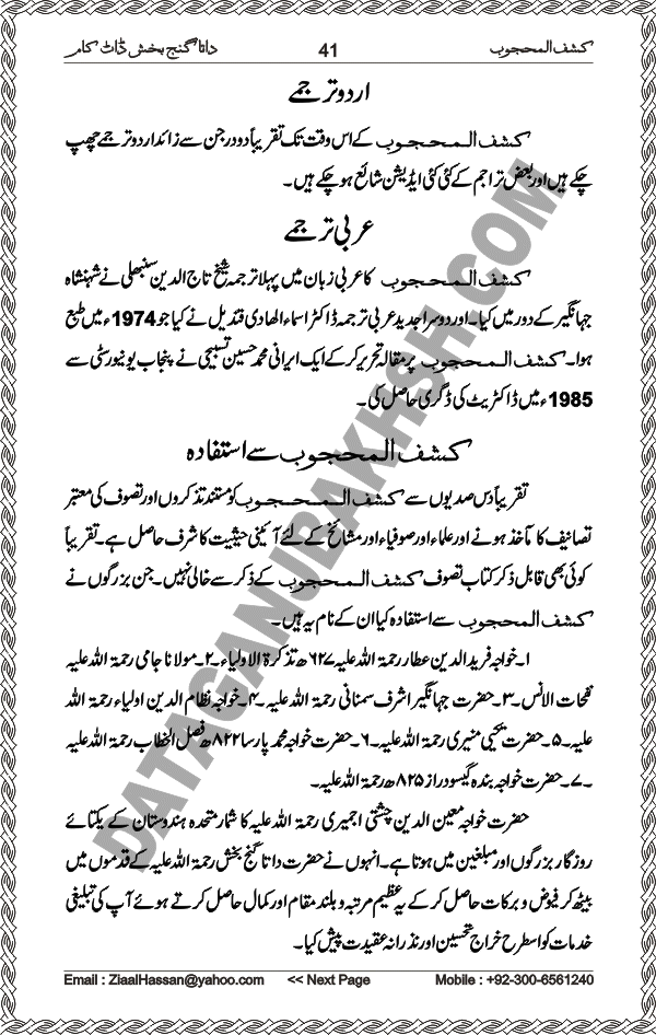 Urdu Translation Of Kashaf Al Mahjoob Written By Hazrat Data Ganj Bakhsh Ali Hajweri. Page 041