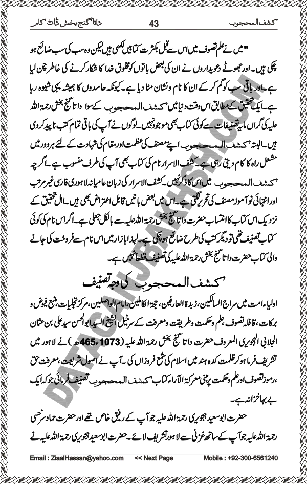 Urdu Translation Of Kashaf Al Mahjoob Written By Hazrat Data Ganj Bakhsh Ali Hajweri. Page 043