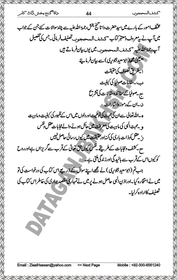 Urdu Translation Of Kashaf Al Mahjoob Written By Hazrat Data Ganj Bakhsh Ali Hajweri. Page 044