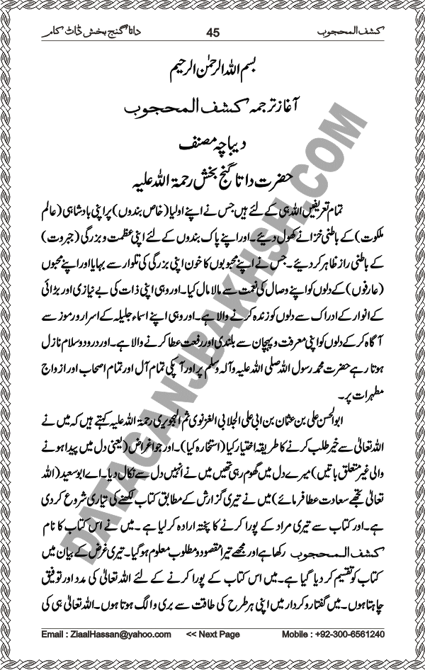 Urdu Translation Of Kashaf Al Mahjoob Written By Hazrat Data Ganj Bakhsh Ali Hajweri. Page 045