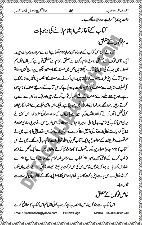 Urdu Translation Of Kashaf Al Mahjoob Written By Hazrat Data Ganj Bakhsh Ali Hajweri. Page 046