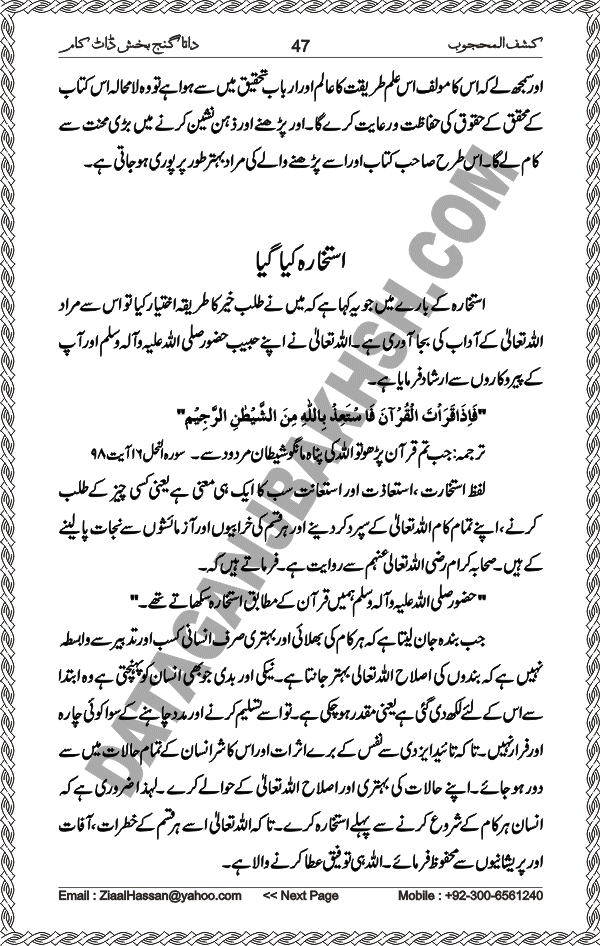 Urdu Translation Of Kashaf Al Mahjoob Written By Hazrat Data Ganj Bakhsh Ali Hajweri. Page 047