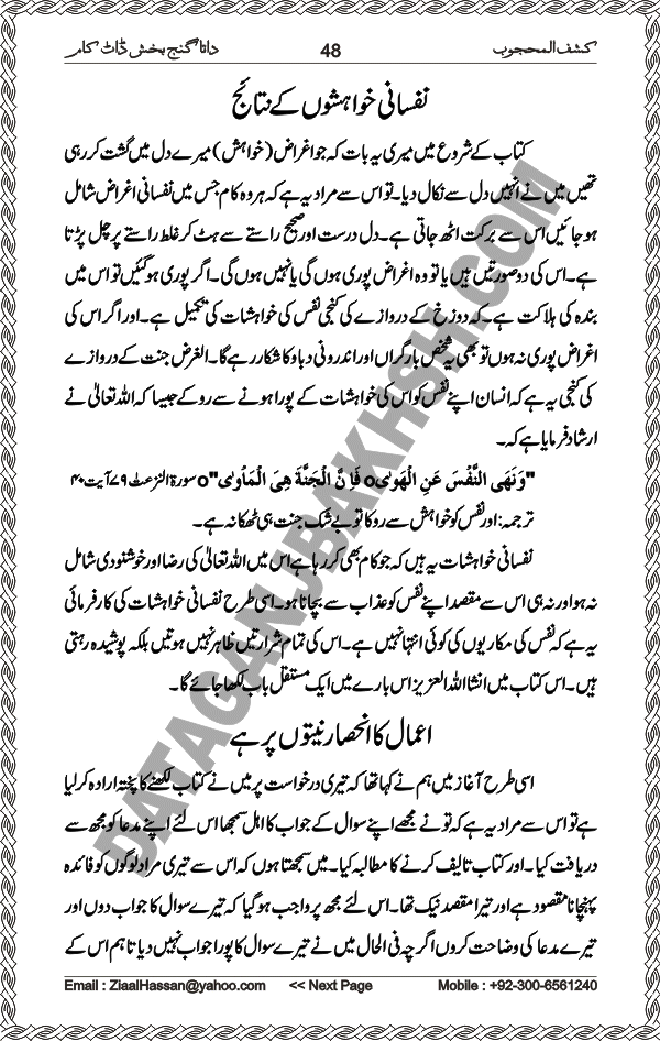 Urdu Translation Of Kashaf Al Mahjoob Written By Hazrat Data Ganj Bakhsh Ali Hajweri. Page 048