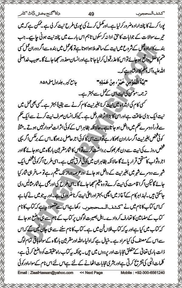 Urdu Translation Of Kashaf Al Mahjoob Written By Hazrat Data Ganj Bakhsh Ali Hajweri. Page 049