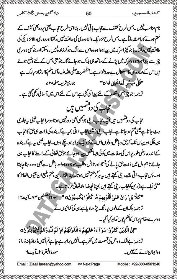 Urdu Translation Of Kashaf Al Mahjoob Written By Hazrat Data Ganj Bakhsh Ali Hajweri. Page 050