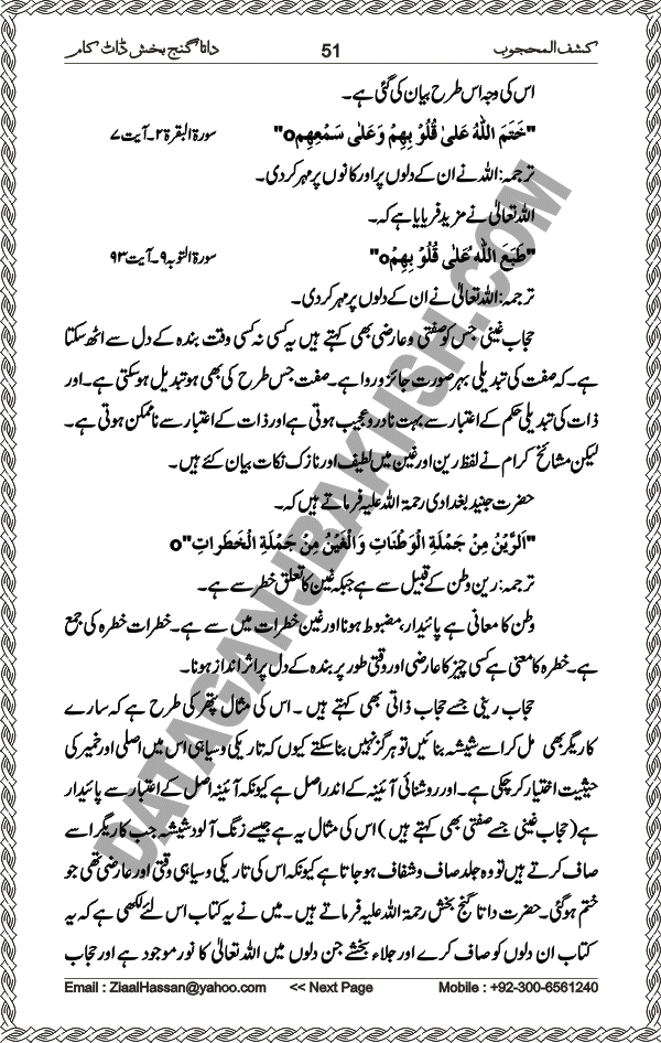 Urdu Translation Of Kashaf Al Mahjoob Written By Hazrat Data Ganj Bakhsh Ali Hajweri. Page 051