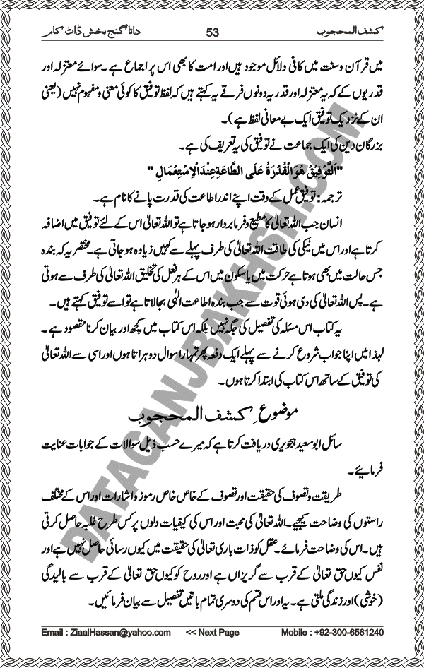 Urdu Translation Of Kashaf Al Mahjoob Written By Hazrat Data Ganj Bakhsh Ali Hajweri. Page 053