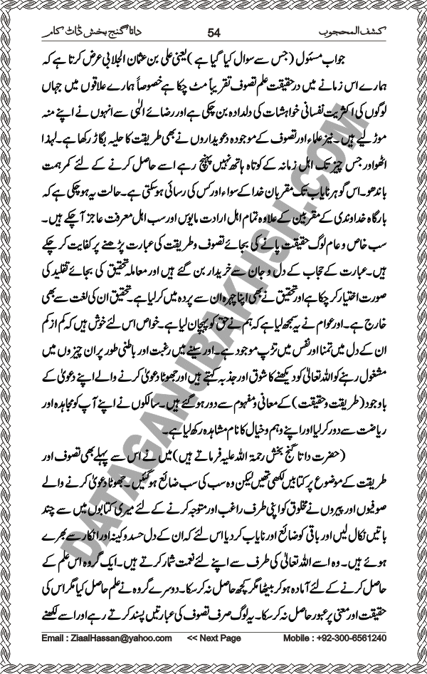 Urdu Translation Of Kashaf Al Mahjoob Written By Hazrat Data Ganj Bakhsh Ali Hajweri. Page 054