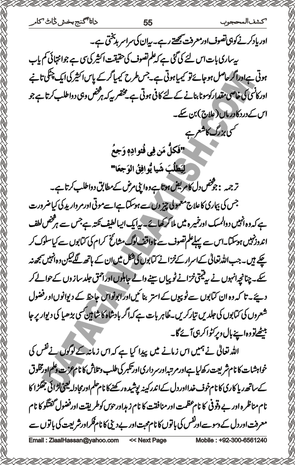 Urdu Translation Of Kashaf Al Mahjoob Written By Hazrat Data Ganj Bakhsh Ali Hajweri. Page 055