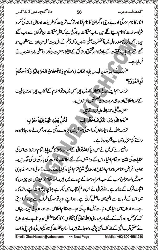 Urdu Translation Of Kashaf Al Mahjoob Written By Hazrat Data Ganj Bakhsh Ali Hajweri. Page 056