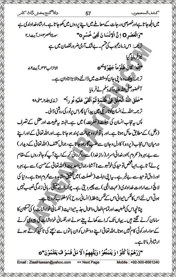 Urdu Translation Of Kashaf Al Mahjoob Written By Hazrat Data Ganj Bakhsh Ali Hajweri. Page 057