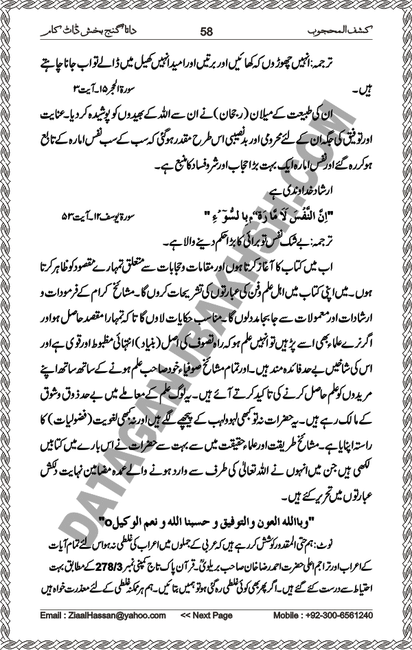 Urdu Translation Of Kashaf Al Mahjoob Written By Hazrat Data Ganj Bakhsh Ali Hajweri. Page 058